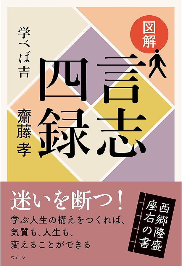 言志四録一日一言 | 渡邉 五郎三郎・監修, 渡邉 五郎三郎 |本 | 通販